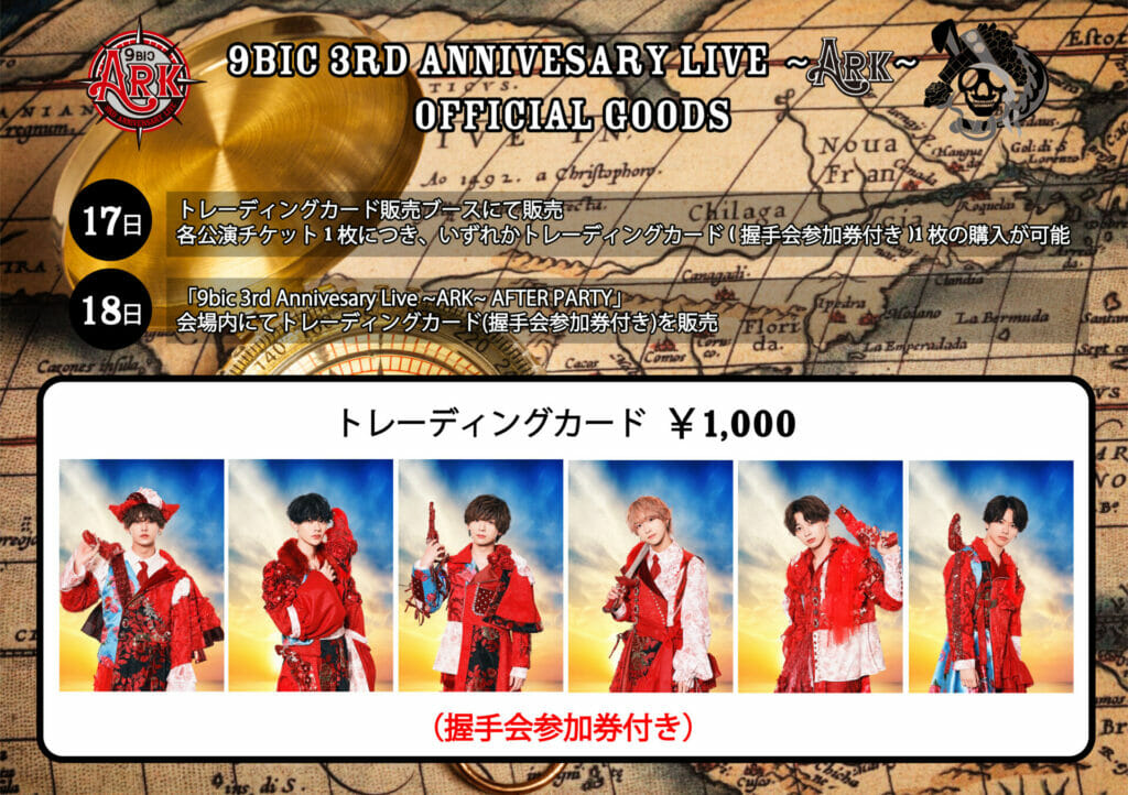 9bic 3rd Anniversary Live ~ARK~開催決定！ – 9bicオフィシャルサイト