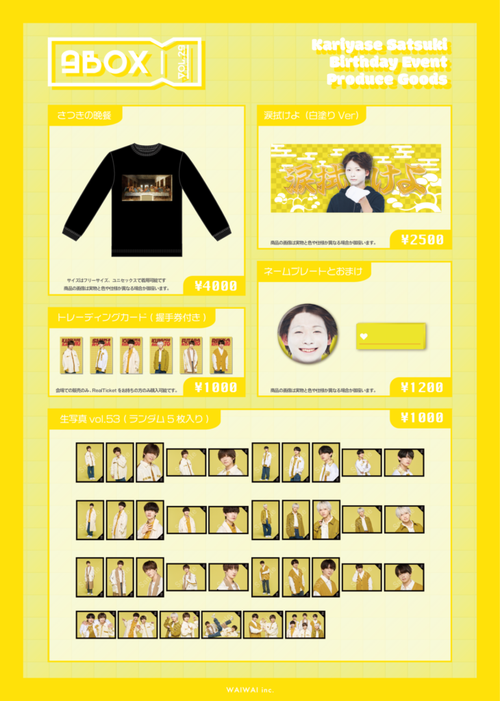 9box vol.29 ~Kariyase Satsuki Birthday Event~】 仮屋瀬さつき  