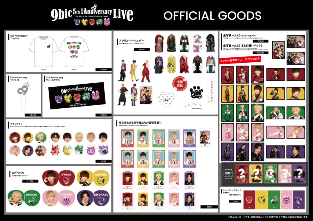 9bic 5周年記念ライブ ～現在を生きる王子様たちの物語～生中継』フジ  